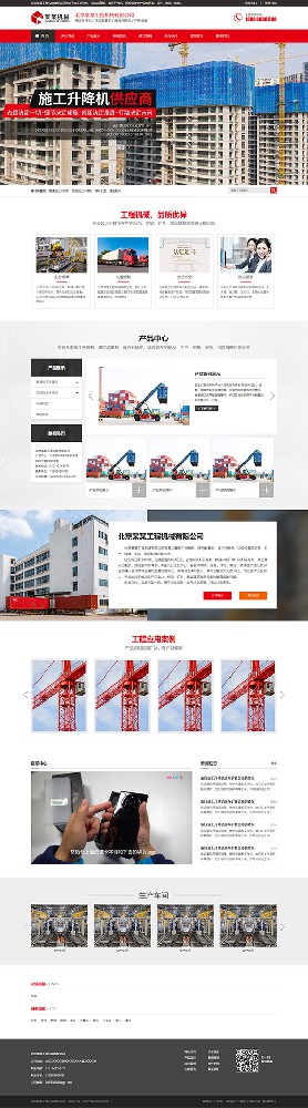 工程機(jī)械公司通用PC端模板